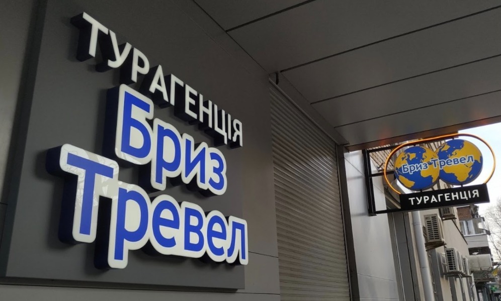 вывеска турагентства