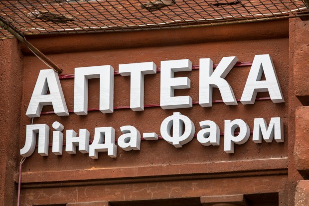 Сеть аптек «Линда-фарм» - отзыв