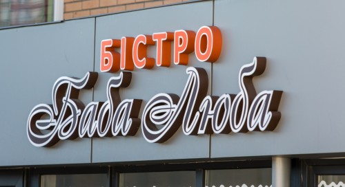 Вывеска для бистро-пекарни «Баба Люба»