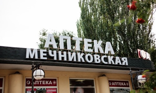 Вывеска для "Аптека Мечниковская"