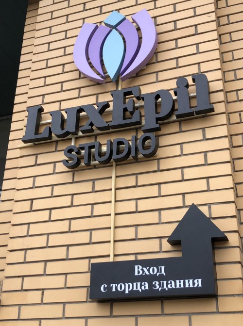 Вывеска для "LuxEpil"