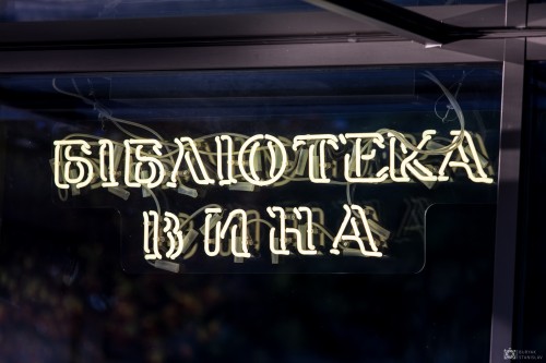 Неоновая вывеска для винного магазина "Библиотека вина"
