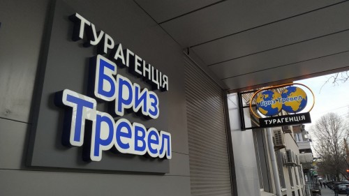 Комплексное оформление для компании "Бриз Тревел"