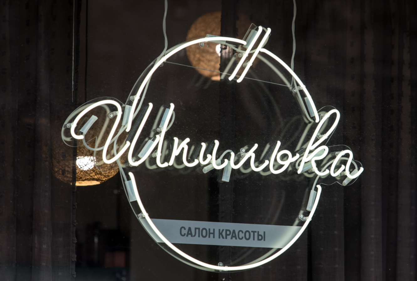 Световые - 8