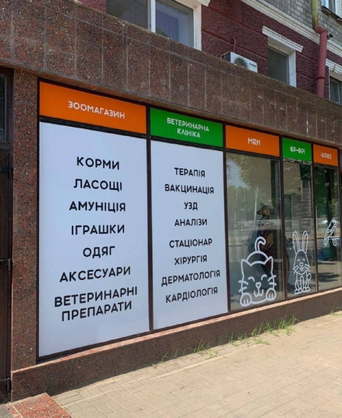 Обклейка окон для зоомагазина